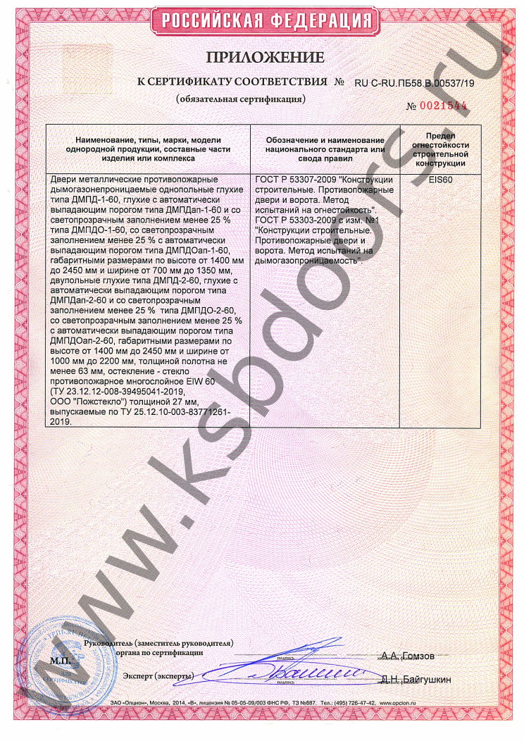 Сертификат 00537/19